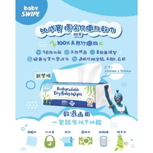 BB威寶 環保竹纖維乾巾80片x3包裝