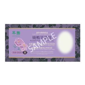 (券)翠園 燒鴨芋頭糕(1,200g)