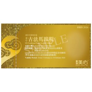 (券)美心 古法馬蹄糕 (約770g)