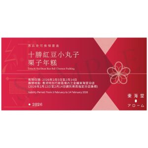 (券)東海堂 十勝紅豆小丸子栗子年糕(約570g)