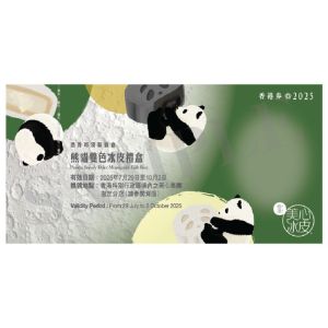 (券)美心MA8 熊貓雙色冰皮月餅