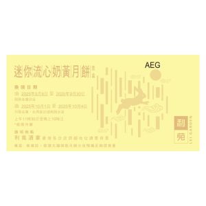 (券)利苑 L6 迷你流心奶黃月餅(8個裝)