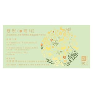 (券)利苑L5 雙聚嚐月禮盒(5個裝)包括雙黃白蓮蓉月餅 1個、迷你奶黃月餅4個)