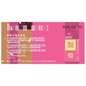 (券) 利苑 如意蘿蔔糕 (1000g)