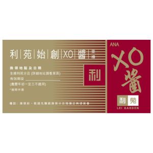 (券) 利苑 始創XO醬 (160g)