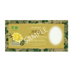 (券)翠園 馬蹄糕 (1,200g)