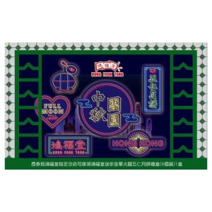 702(券)鴻福堂 迷你金華火腿五仁月餅(6個裝)