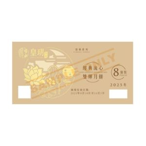 皇玥(券) 經典流心雙輝月餅8件裝(經典)