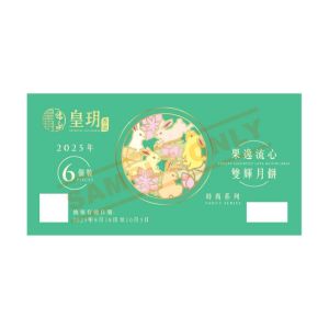 皇玥(券) 果逸流心雙輝月餅6件裝(時尚)
