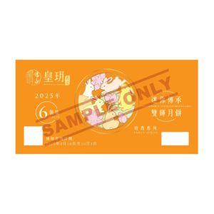 皇玥(券) 迷你傳承雙輝月餅6件裝(時尚)