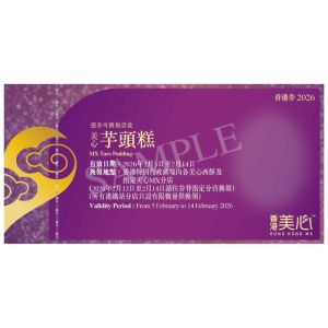 (券)美心 芋頭糕(約810g)