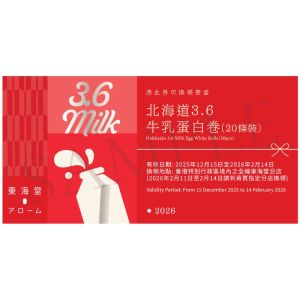 (券)東海堂 北海道3.6牛乳蛋白卷(20條裝)