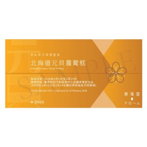 (券)東海堂 北海道元貝蘿蔔糕(約800g)