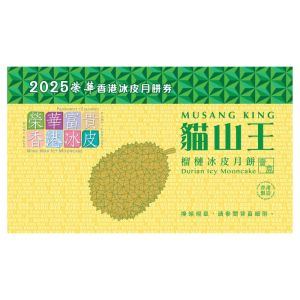 (券)榮華 W7 貓山王榴槤冰皮月餅 6個裝