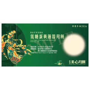 707(券)美心 低糖蛋黃蓮蓉月餅6個裝