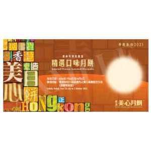 (券)美心MA19 精選口味月餅 6個裝