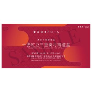 (券)東海堂B0 十勝紅豆三重奏月餅禮盒