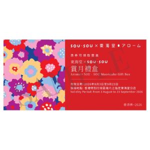 742(券)東海堂 SOU.SOU賞月禮盒