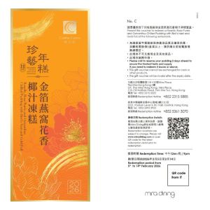 (券)國金軒 金箔燕窩花香椰汁凍糕 700g