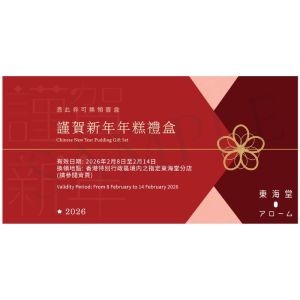 (券)東海堂 謹賀新年年糕禮盒(元貝蘿蔔糕+十勝紅豆栗子年糕每個約570g)