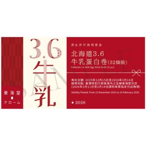 (券)東海堂 北海道3.6牛乳蛋白卷 32條裝