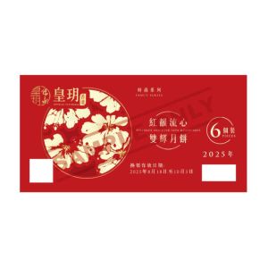 皇玥(券) 紅韻流心雙輝月餅禮盒6件裝(時尚)