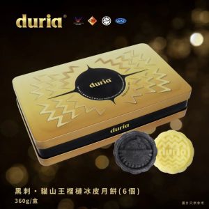(券)B4黑刺榴槤冰皮月餅 (竹炭黑刺&原味貓山王 )6入 一个不榴 