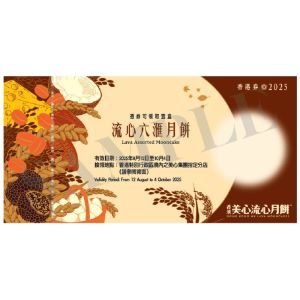 (券)美心MA13 六滙月餅6個裝