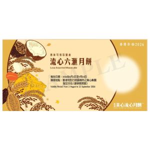 721(券)美心 六滙月餅6個裝
