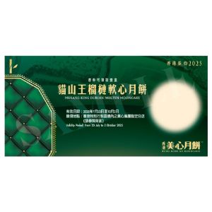 (券)美心MA20 貓山王榴槤軟心月餅6個