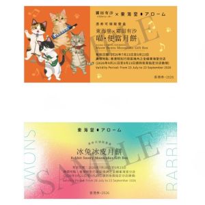 744(券)SD Set D 東海堂喵.便當月餅+冰兔月餅