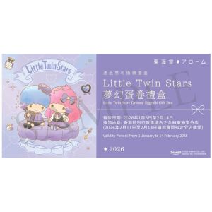 (券)東海堂Little Twin Stars夢幻蛋卷禮盒(12件裝)