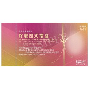美心(券) M08 玲瓏四式粽(禮盒套裝)