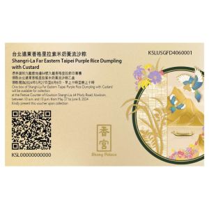 (券)S8 香宮 台北遠東香格里拉紫米奶黃流沙粽