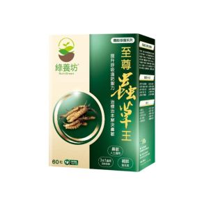 綠養坊 至尊蟲草王 60粒裝