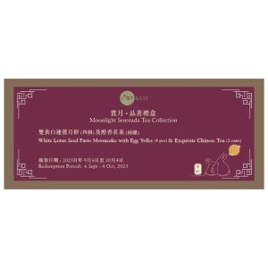 (券)1957 & Co.雙黃白蓮蓉月餅禮盒4個裝