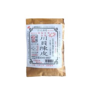 信記 川貝陳皮25g