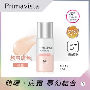 SOFINA 持久控油防曬調色底霜25ml SPF50 PA+++ 裸色