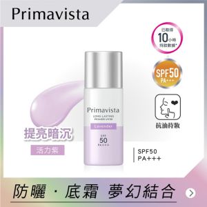 SOFINA 持久控油防曬調色底霜25ml SPF50 PA+++活力紫