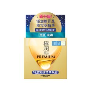 Hada Labo 肌研特濃緊緻保濕晚霜50g 