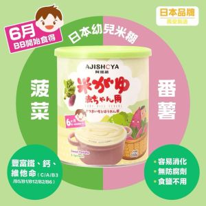 阿滋蔬Ajishoya 菠菜蕃薯-營養米糊160g