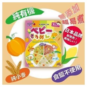 阿滋蔬Ajishoya 混合五菜兒童麵(胡蘿蔔+南瓜+粟米+紅菜頭+菠菜)