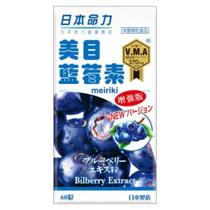 日本命力 美目藍莓素60粒