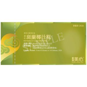 (券)美心 斑蘭椰汁糕560g