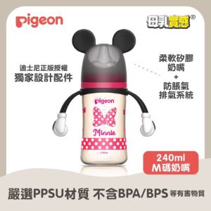 Pigeon 83554 米妮PPSU寬口奶瓶-經典(M)240毫升 