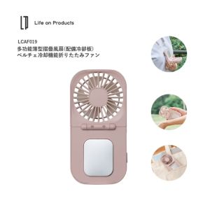Life on Products LCAF019 (煙粉色SP)多功能薄型摺疊風扇配備冷卻板