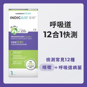 妥析 呼吸道12合1快速抗原檢測試劑盒