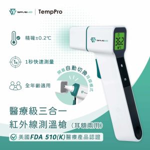 Savewo IRT1615 TempPro (耳額兩用)醫療級 三合一紅外線測溫槍