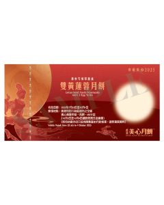(券)美心MA2 雙黃蓮蓉月餅4個裝