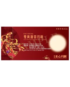 706(券)美心 雙黃蓮蓉月餅4個裝